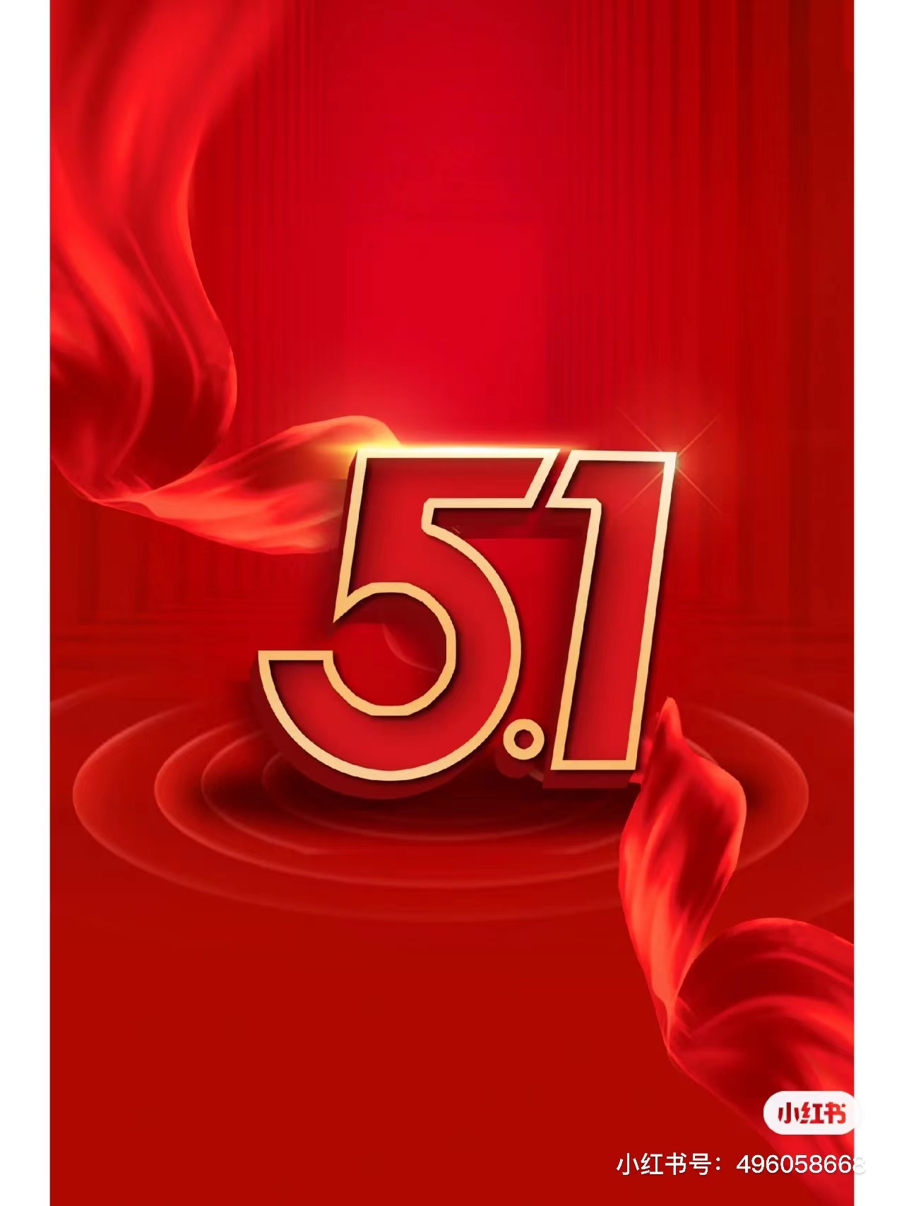 【祝大家五一快乐】