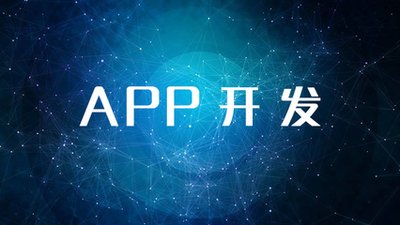 应用商店的APP上架费用是多少？