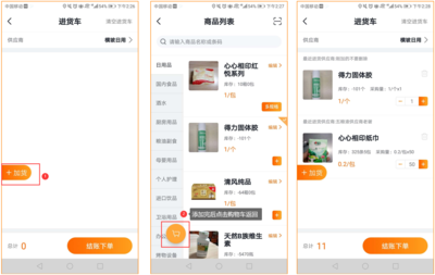 批发行业APP开发如何与供应商建立智能连接？
