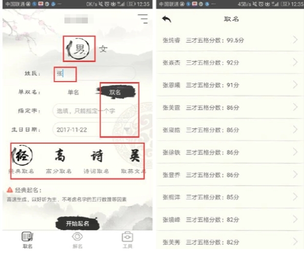 取名APP开发让你轻松取到网名！