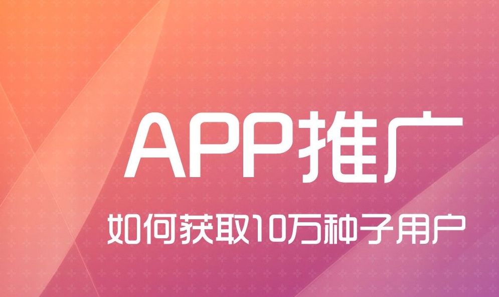数据分析在APP推广中起到什么作用？