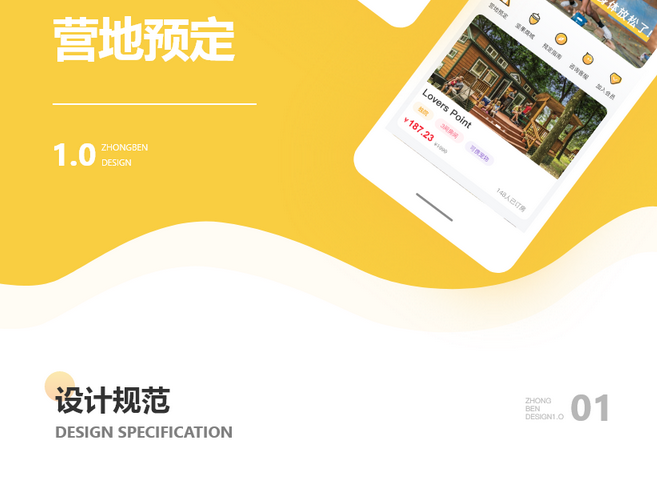 露营app开发.jpg 露营2.jpg